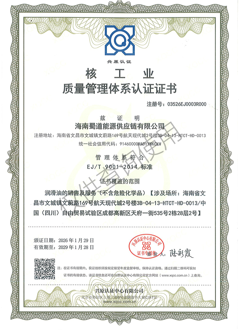 核工业质量管理体系认证证书-1.jpg
